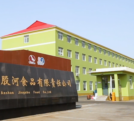 鞍山市九股河食品有限責(zé)任公司